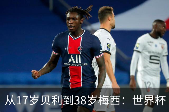 从17岁贝利到38岁梅西：世界杯“帽子戏法”极简史