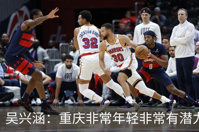 吴兴涵：重庆非常年轻非常有潜力，没能取胜向天津球迷说声对不起