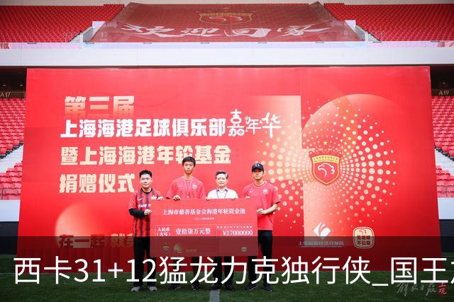 西卡31+12猛龙力克独行侠 国王加时险胜开拓者