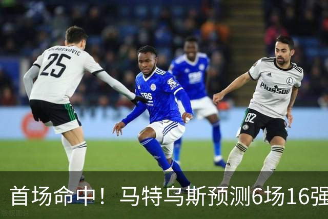 首场命中！马特乌斯预测6场16强战：巴西1-2挪威 英格兰1-2墨西哥